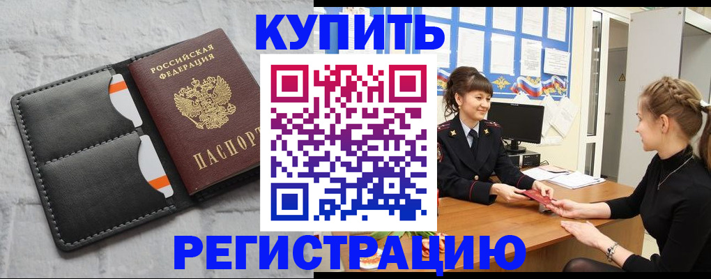 прописка законно в Клине